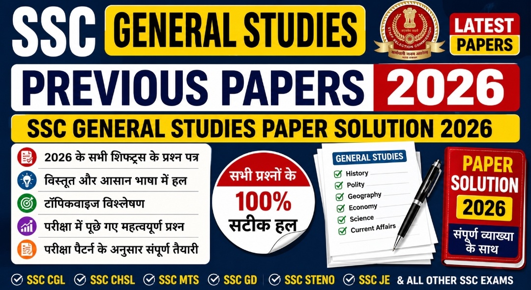 SSC General Studies Previous Papers General Studies Previous Papers 2026, SSC General Studies Paper Solution 2026