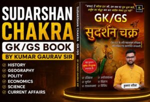 Sudarshan Chakra Gk Gs Book By Kumar Gaurav Sir